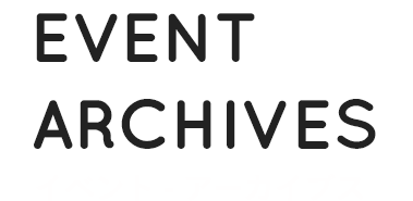 イベント
